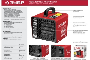 Тепловая электрическая пушка ЗУБР ЗТП-М5-2000