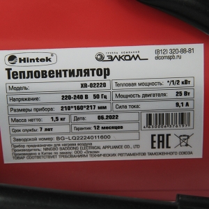 Тепловая пушка Hintek XR-02220 2 кВт