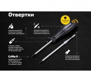 Шлицевая отвертка Inforce SL4x80