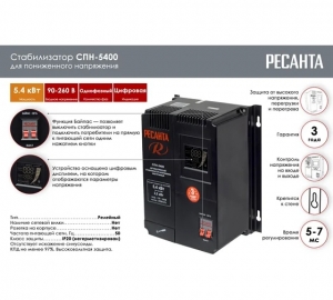 Стабилизатор Ресанта СПН 5400