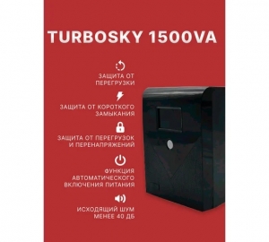 Источник бесперебойного питания Turbosky 1500VA