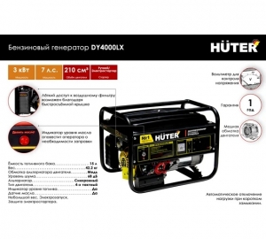 Бензиновый генератор Huter DY4000LX