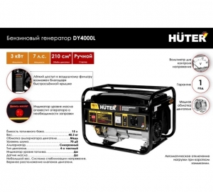 Бензиновый генератор Huter DY4000L