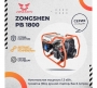 Бензиновый генератор Zongshen PB 1800