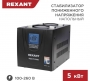 Стабилизатор пониженного напряжения REXANT rex-fr-5000